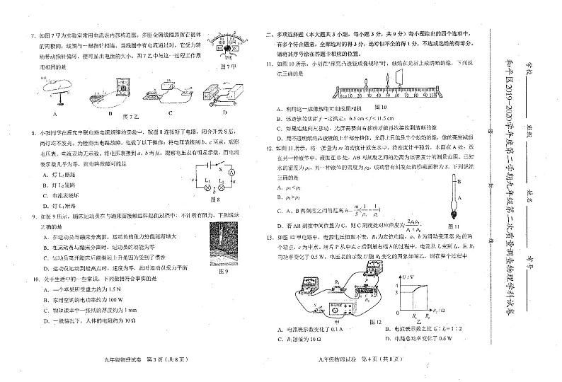2020年天津市和平区九年级下学期第二次质量检测物理试卷（pdf版 无答案）02