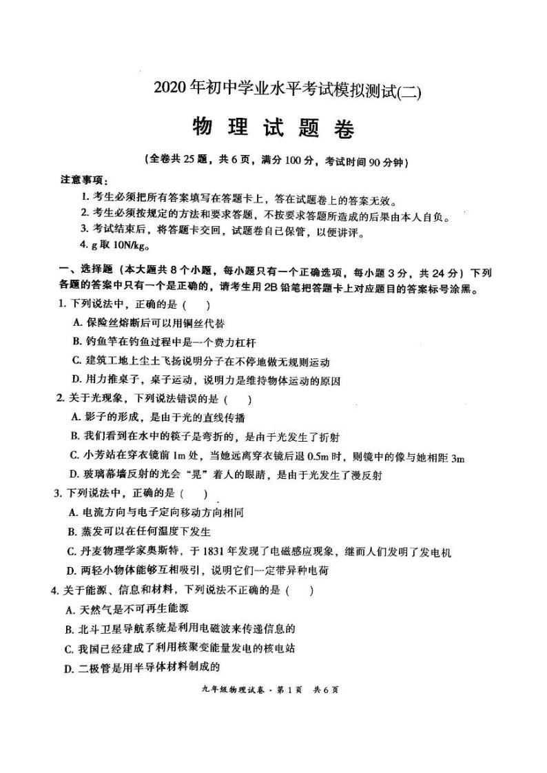 2020年云南省昆明市五华区初中学业水平考试第二次物理模拟测试 图片版无答案01