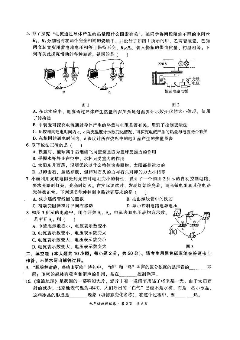 2020年云南省昆明市五华区初中学业水平考试第二次物理模拟测试 图片版无答案02