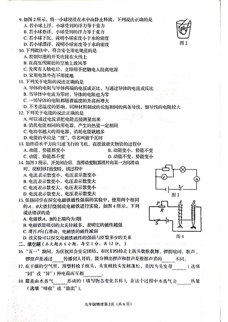 广西北流市2020年春季期九年级学业水平适应性质量评价检测（二）物理（图片版、无答案）02