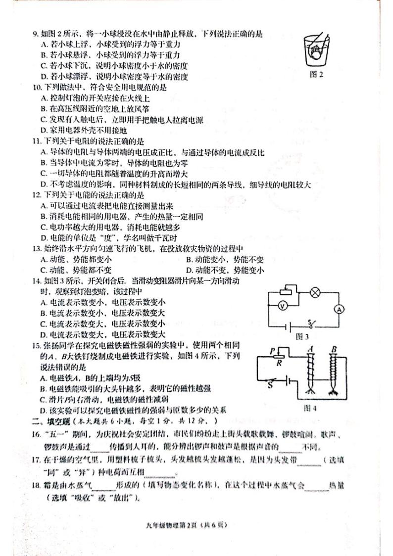 广西北流市2020年春季期九年级学业水平适应性质量评价检测（二）物理（图片版、无答案）02