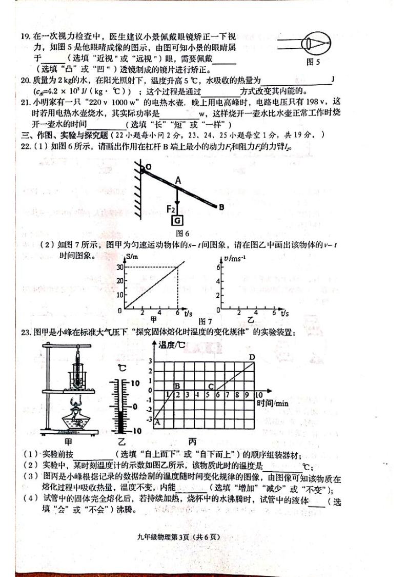 广西北流市2020年春季期九年级学业水平适应性质量评价检测（二）物理（图片版、无答案）03