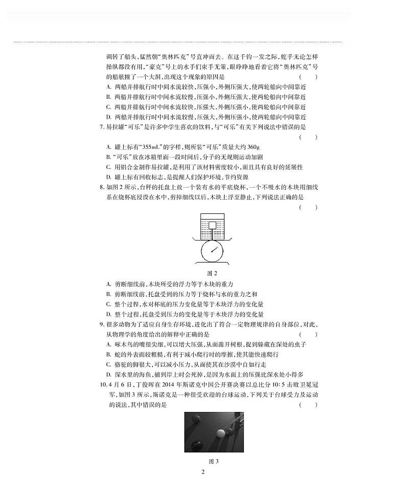 期末测试卷（PDF版，无答案）—2020春苏科版八年级物理下册第2页
