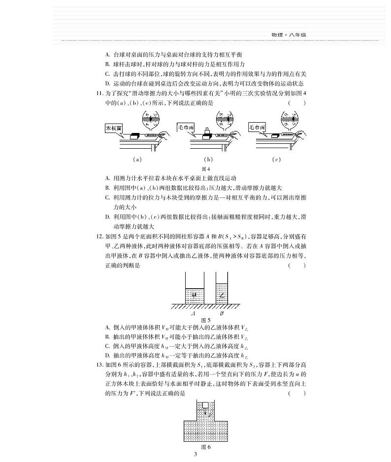 期末测试卷（PDF版，无答案）—2020春苏科版八年级物理下册第3页