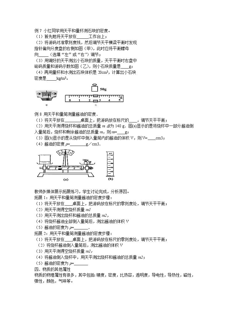 苏科版八年级物理下册 第六章物质的物理属性  复习学案02