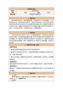 八年级下册物体的浮与沉教学设计及反思