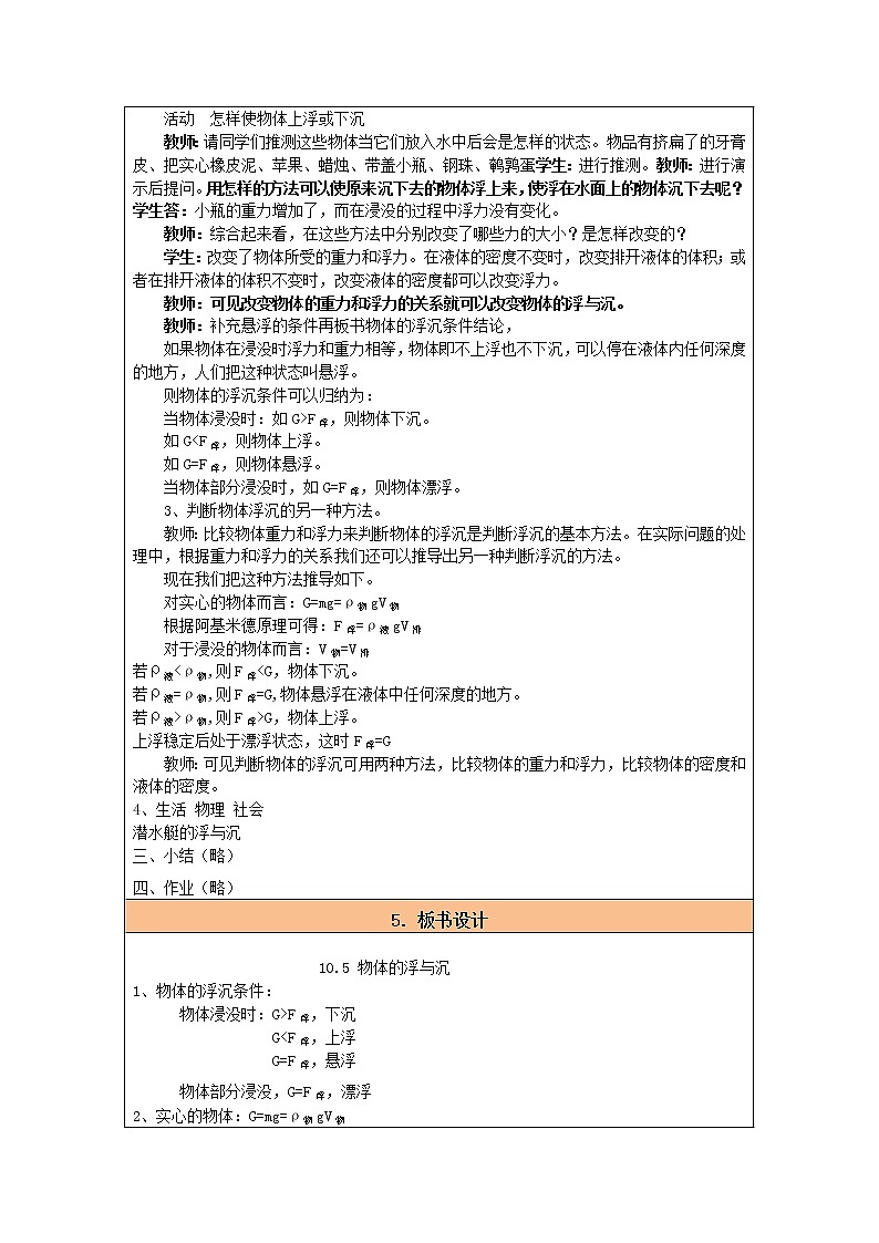 苏科版八年级物理下册教案：10.5 物体的浮沉02