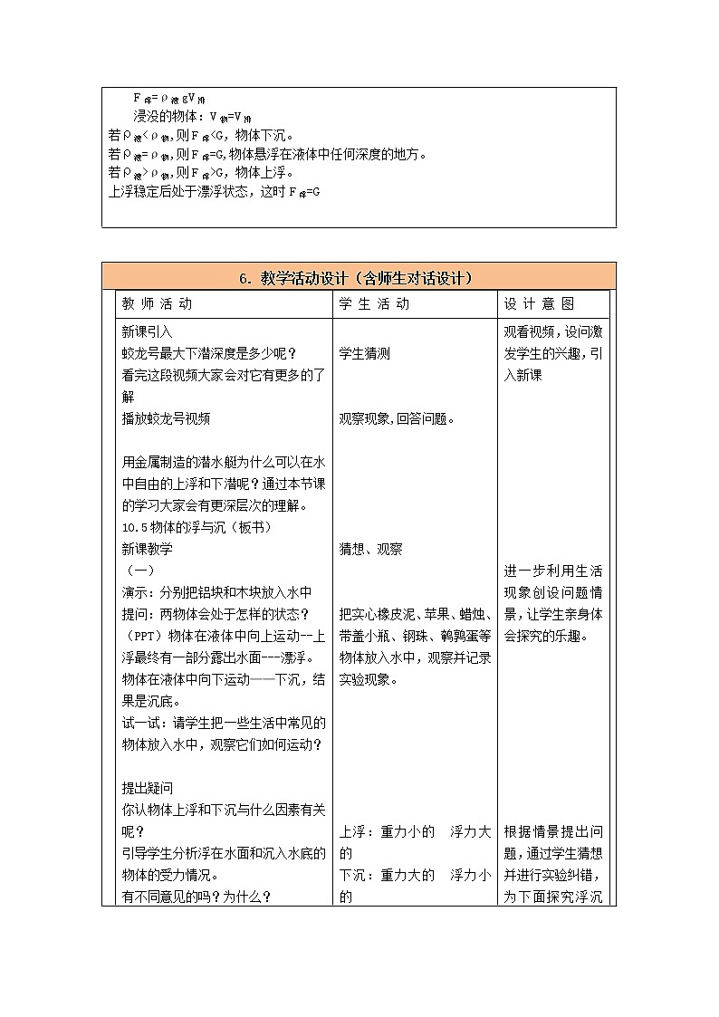 苏科版八年级物理下册教案：10.5 物体的浮沉03