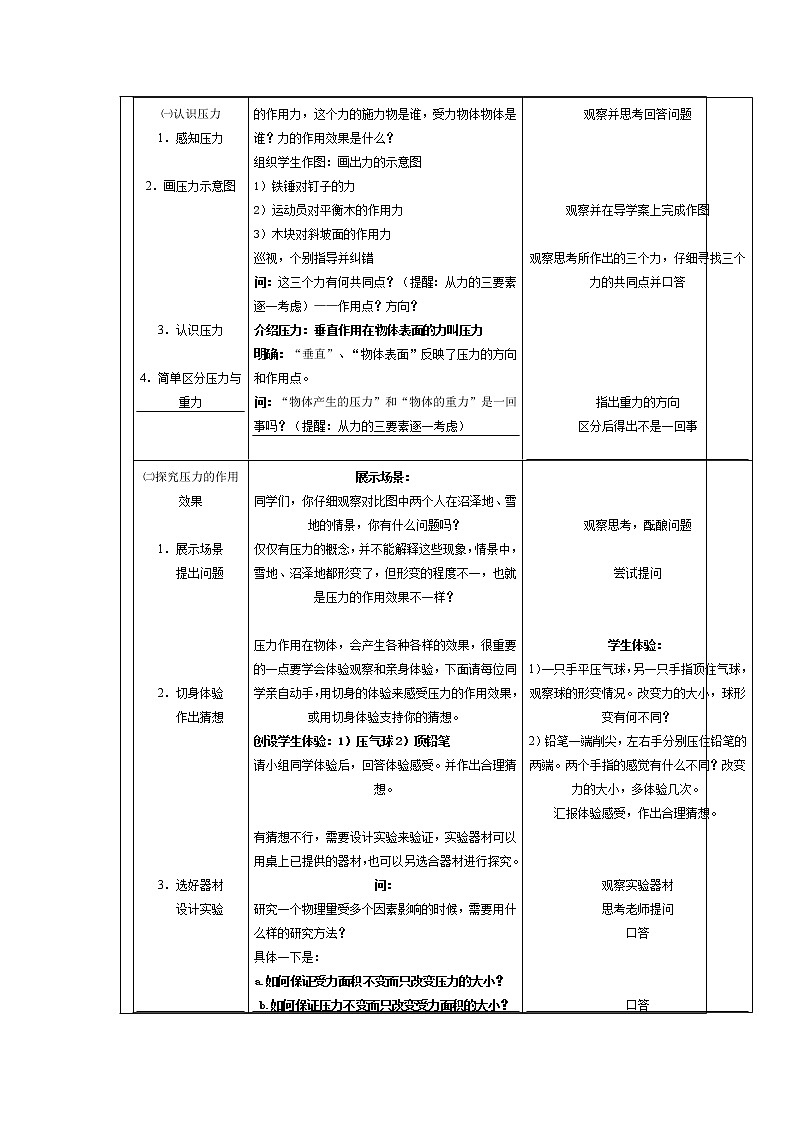 苏科版八年级物理下册教案：10.1压强02