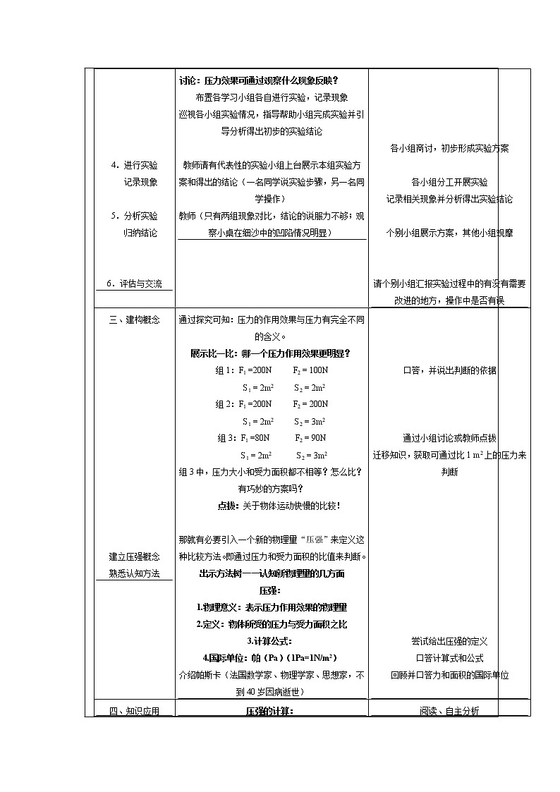 苏科版八年级物理下册教案：10.1压强03