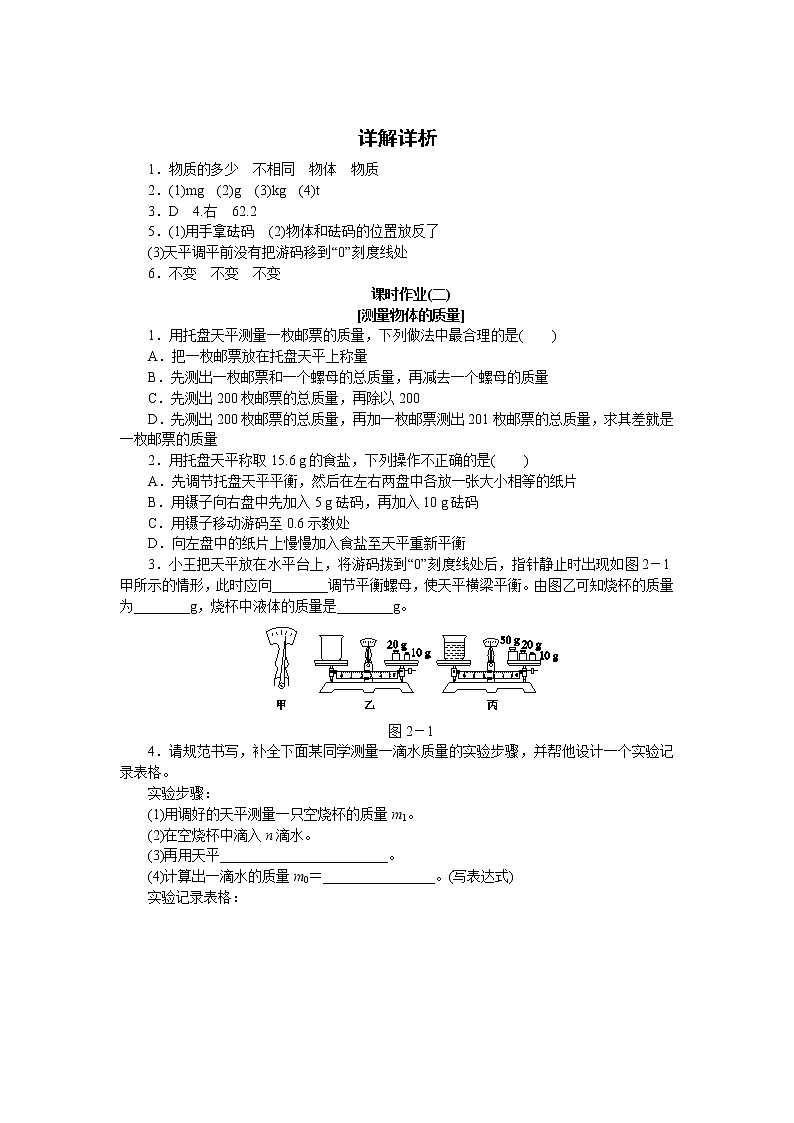 苏科版八年级物理下册第六章 物质的物理属性 课时作业 练习02