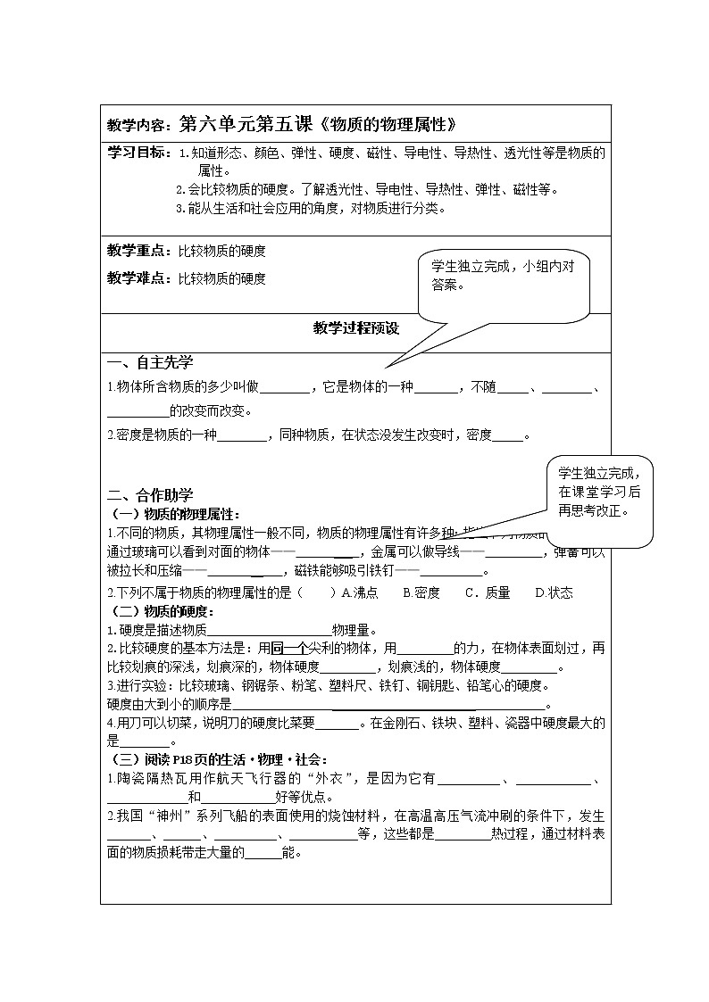 苏科版八年级物理下册第六章 五、物质的物理属性 学案（无答案）01