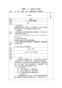 物理八年级下册走进分子世界教案及反思