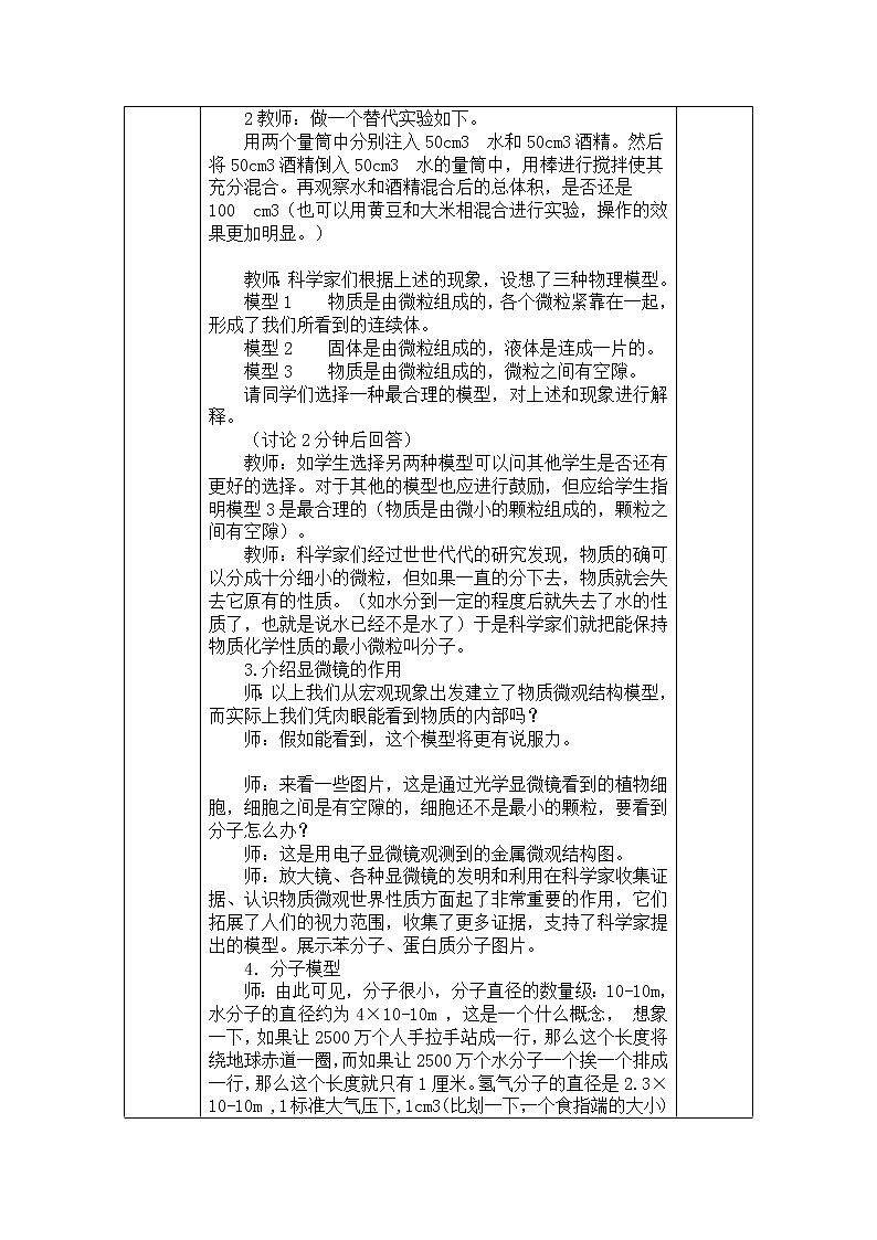 苏科版八年级物理下册 7.1 走进分子世界  教案02