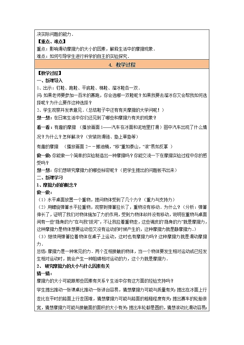 苏科版八年级下册物理教案：8.3 摩擦力02