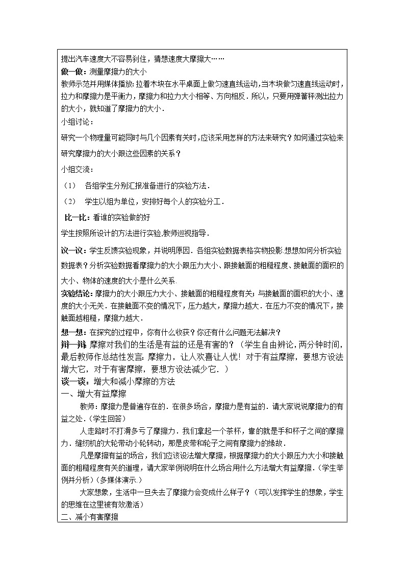 苏科版八年级下册物理教案：8.3 摩擦力03