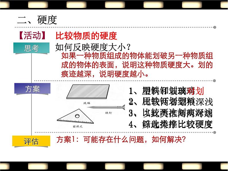 苏科版八年级下册物理 6.5 物质的物理属性 课件05