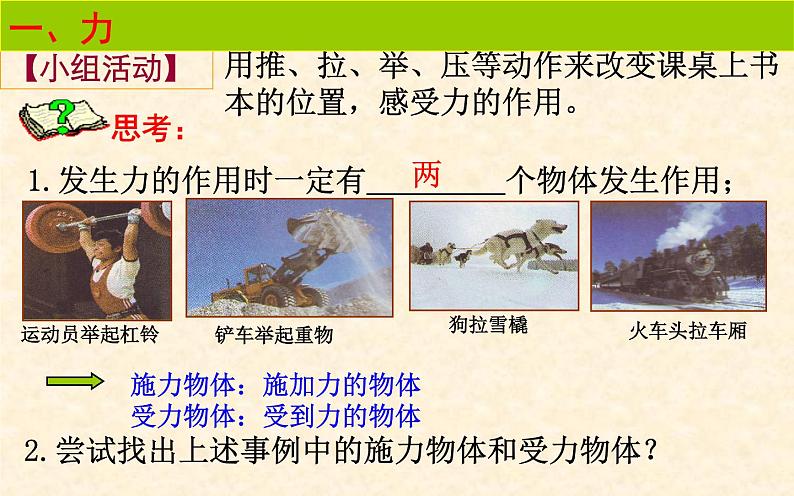 苏科版八年级物理下册 8.1力 弹力 课件02