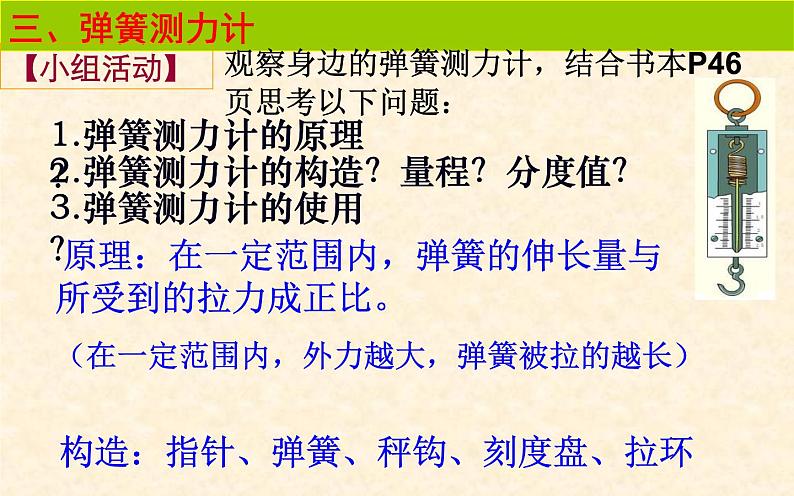 苏科版八年级物理下册 8.1力 弹力 课件08