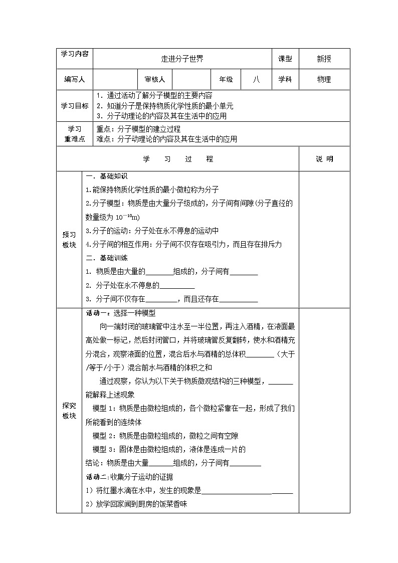 苏科版八年级物理下册 7.1 走进分子世界 导学案01