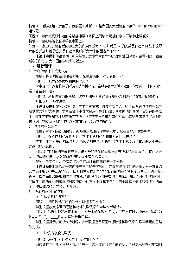 苏科版八年级物理下册：10.5 物体的浮与沉 教案+学案02
