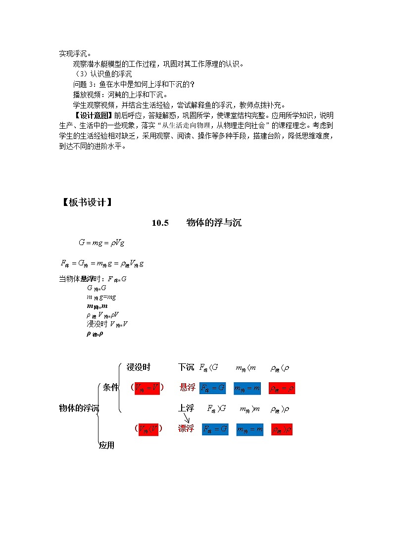 苏科版八年级物理下册：10.5 物体的浮与沉 教案+学案03