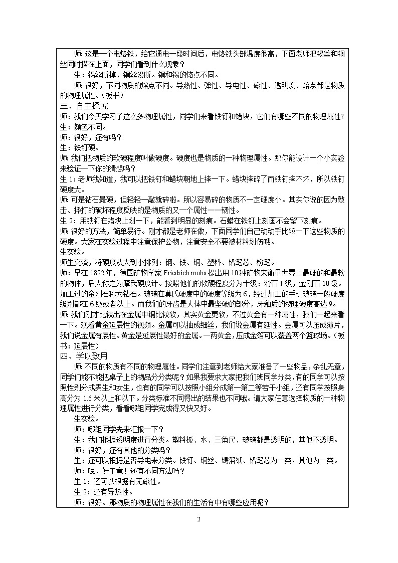 苏科版八年级物理  6.5 物质的物理属性  教案02