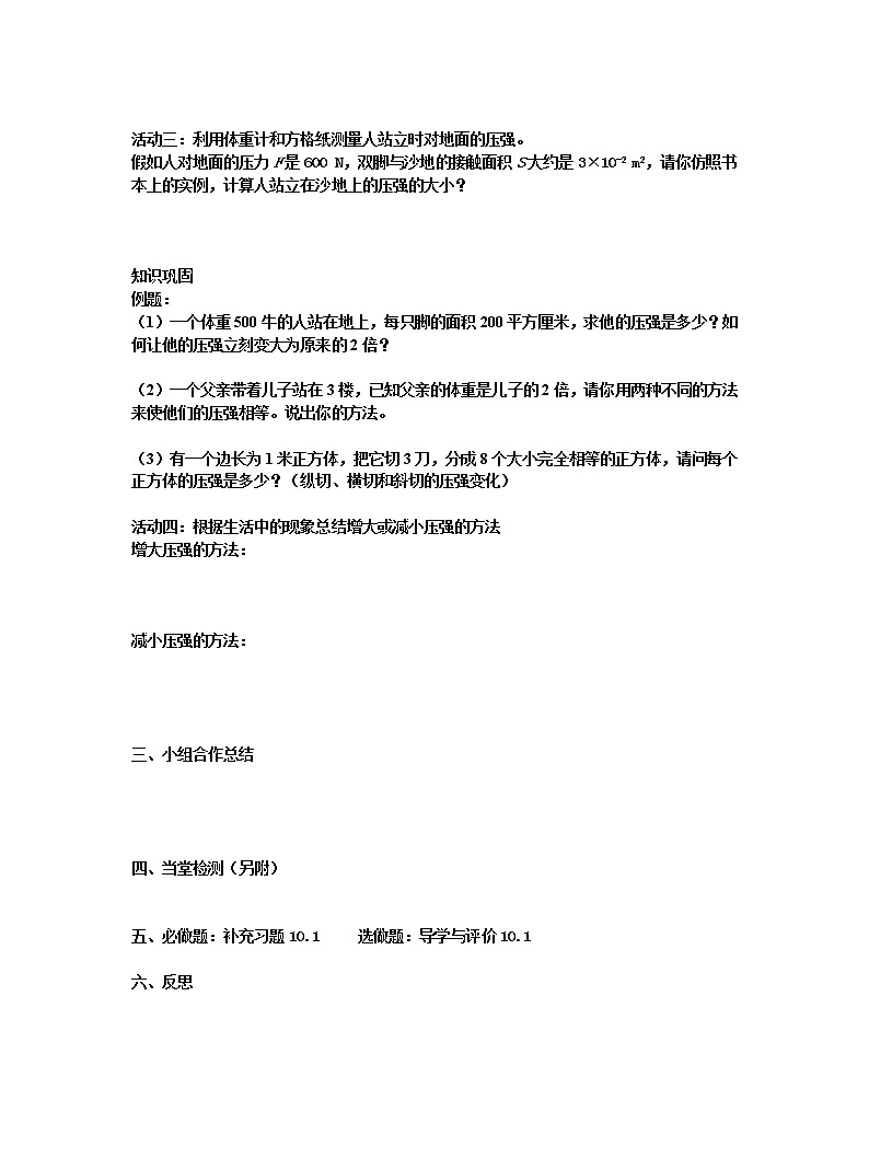 八年级物理（苏科版）下册导学案：10.1 压强(无答案)02