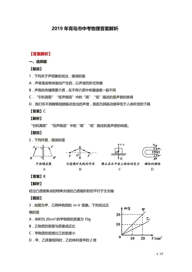 2019年山东青岛市中考理综物理试题（PDF版，含答案）01