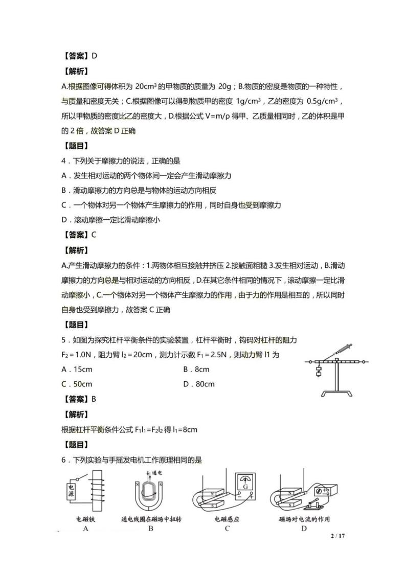 2019年山东青岛市中考理综物理试题（PDF版，含答案）02