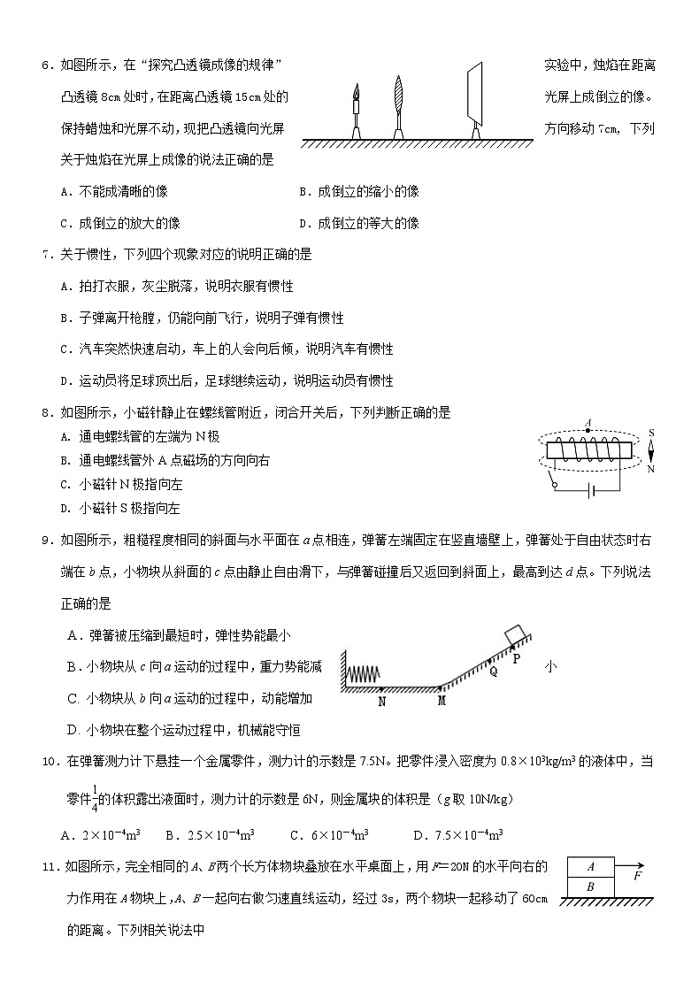 2019年山东泰安市中考理综物理试题（Word版，含答案）02