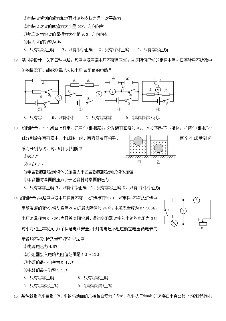 2019年山东泰安市中考理综物理试题（Word版，含答案）03