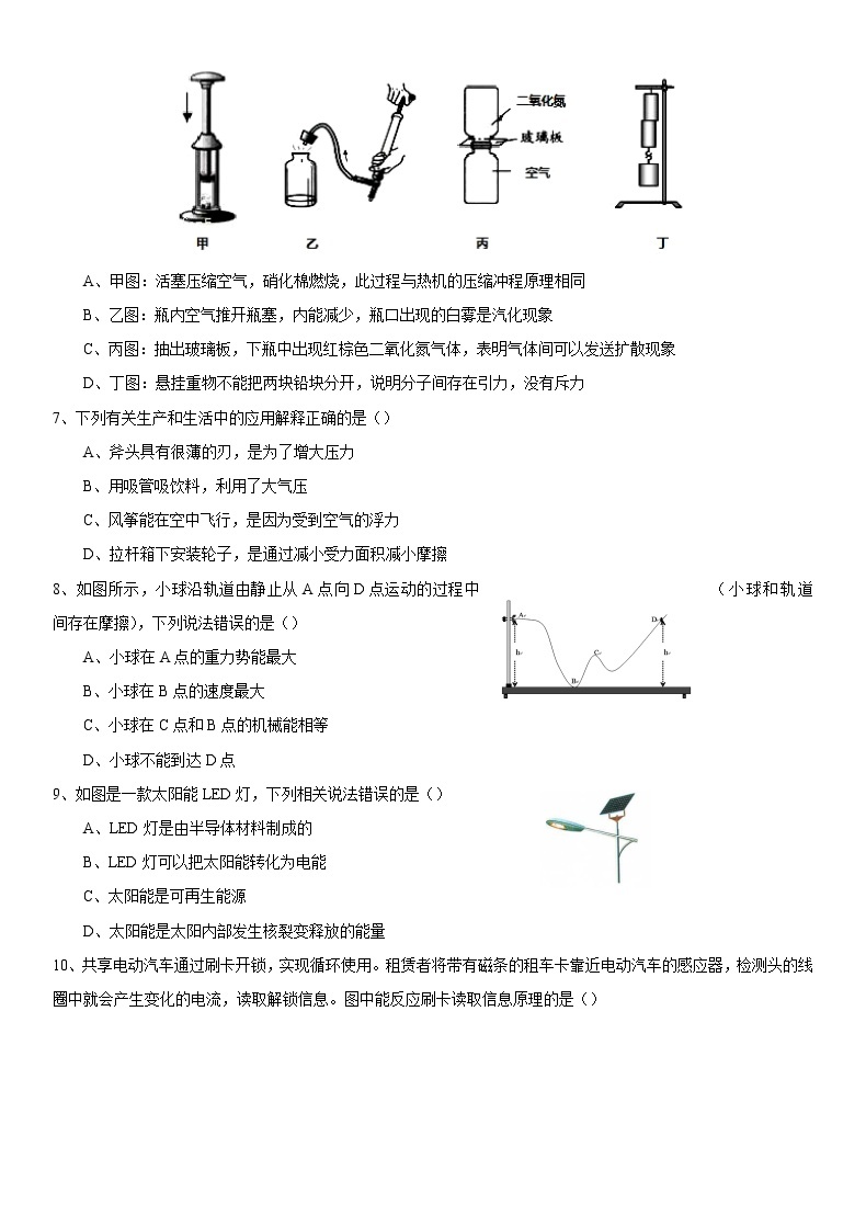 2019年山东淄博市中考理综物理试题（Word版，无答案）02