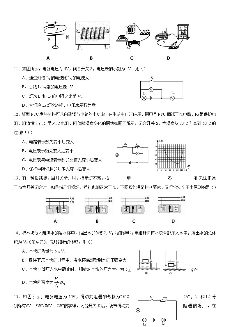 2019年山东淄博市中考理综物理试题（Word版，无答案）03