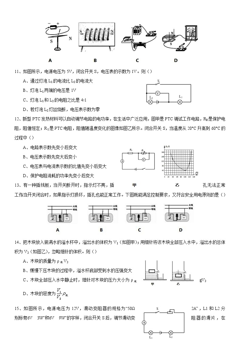 2019年山东淄博市中考理综物理试题（Word版，无答案）03