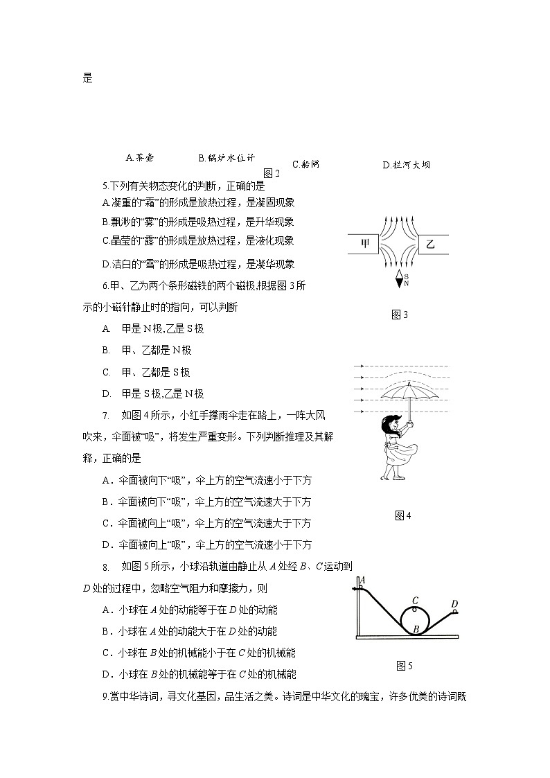 2019年山东烟台市中考理综物理试题（Word版，无答案）02