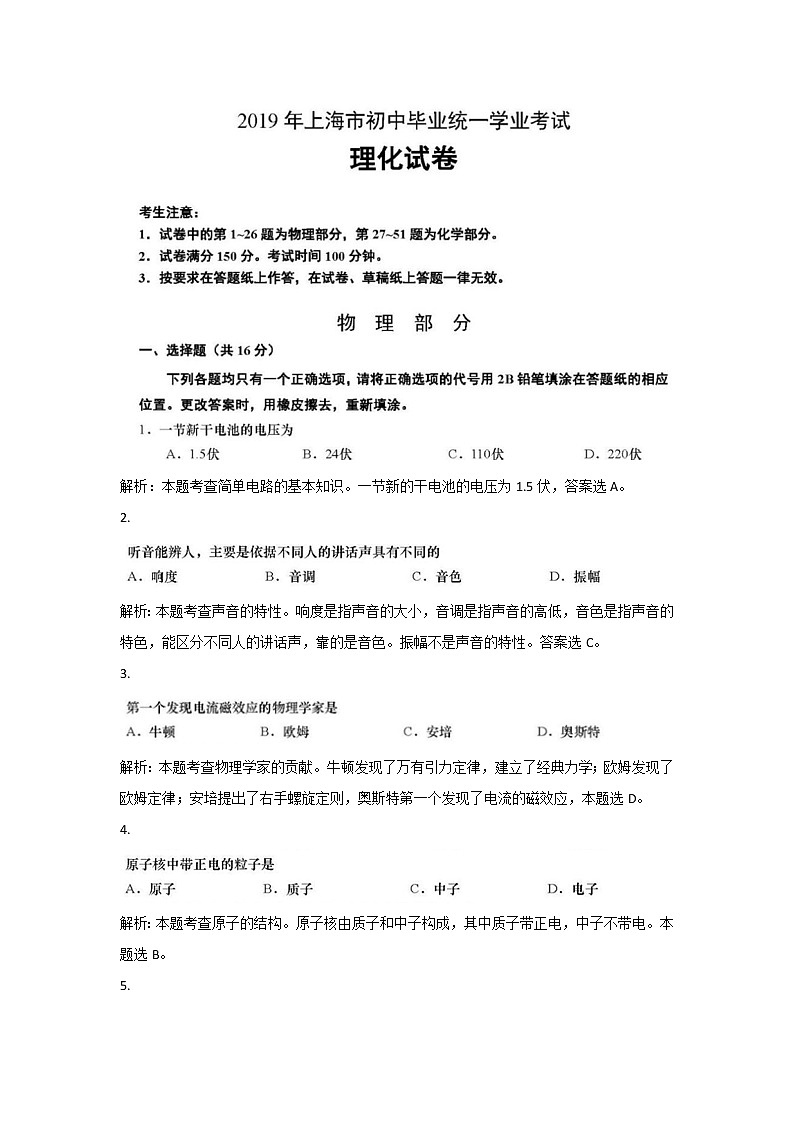2019年上海市中考理综物理试题（Word版，含答案）01