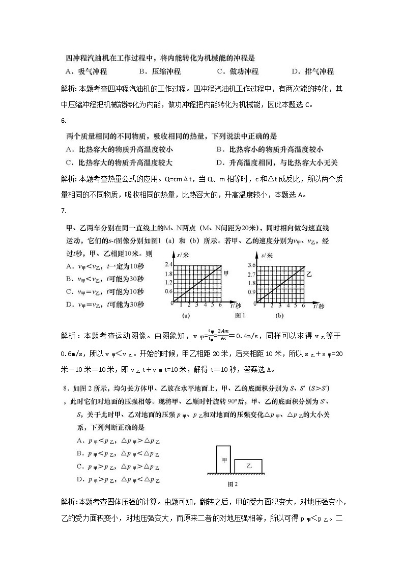 2019年上海市中考理综物理试题（Word版，含答案）02