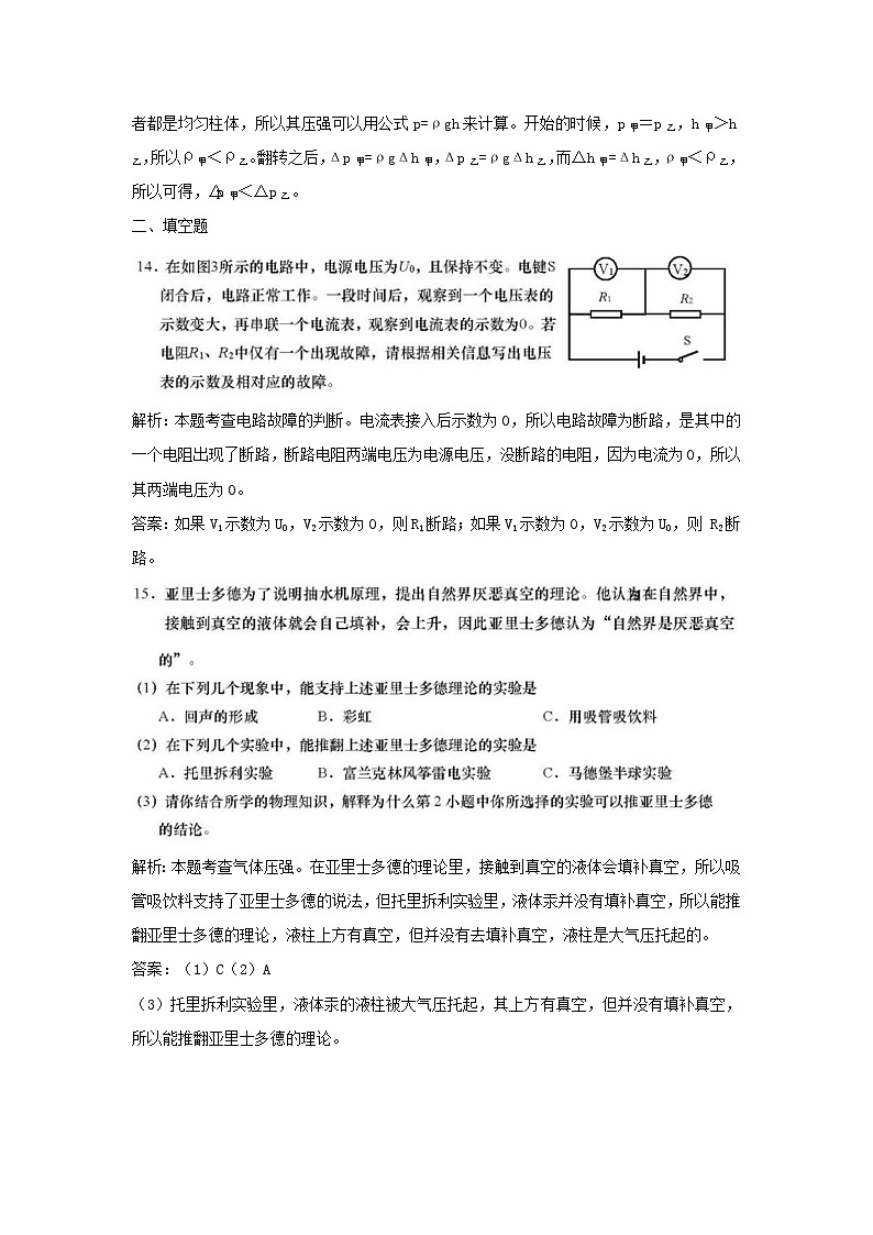 2019年上海市中考理综物理试题（Word版，含答案）03