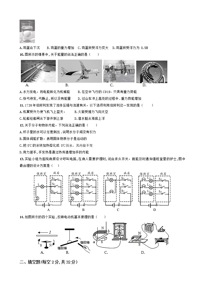 2019年四川成都市中考理综物理试题（Word版，含答案）第2页