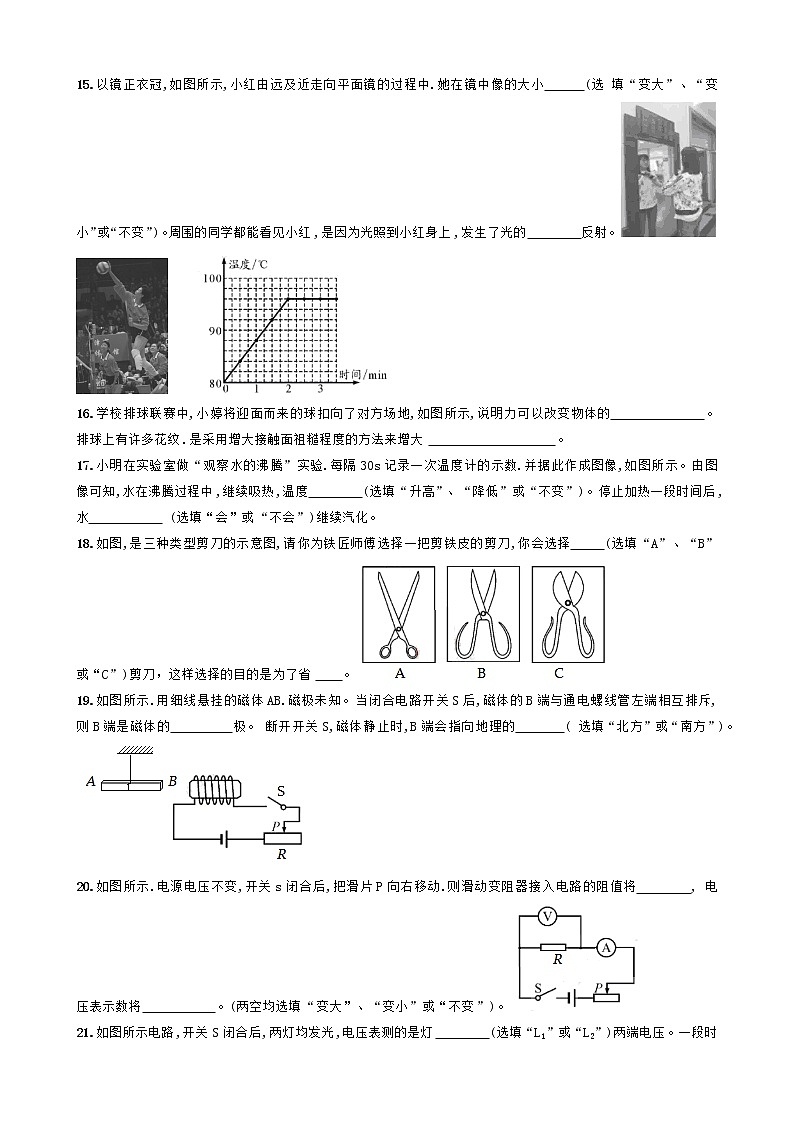 2019年四川成都市中考理综物理试题（Word版，含答案）第3页