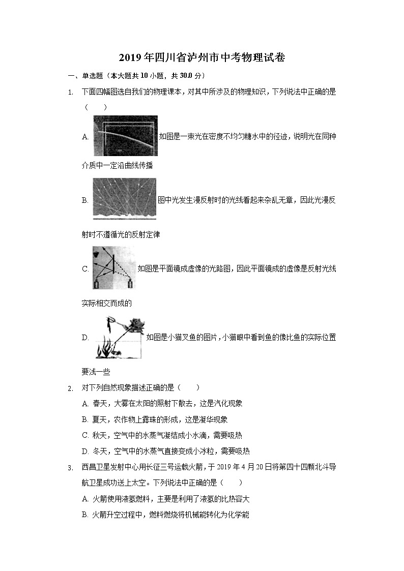 2019年四川泸州市中考理综物理试题（Word版，含答案）第1页