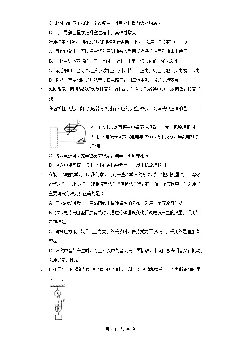 2019年四川泸州市中考理综物理试题（Word版，含答案）第2页