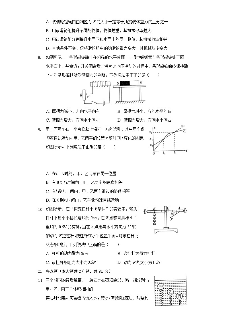 2019年四川泸州市中考理综物理试题（Word版，含答案）第3页