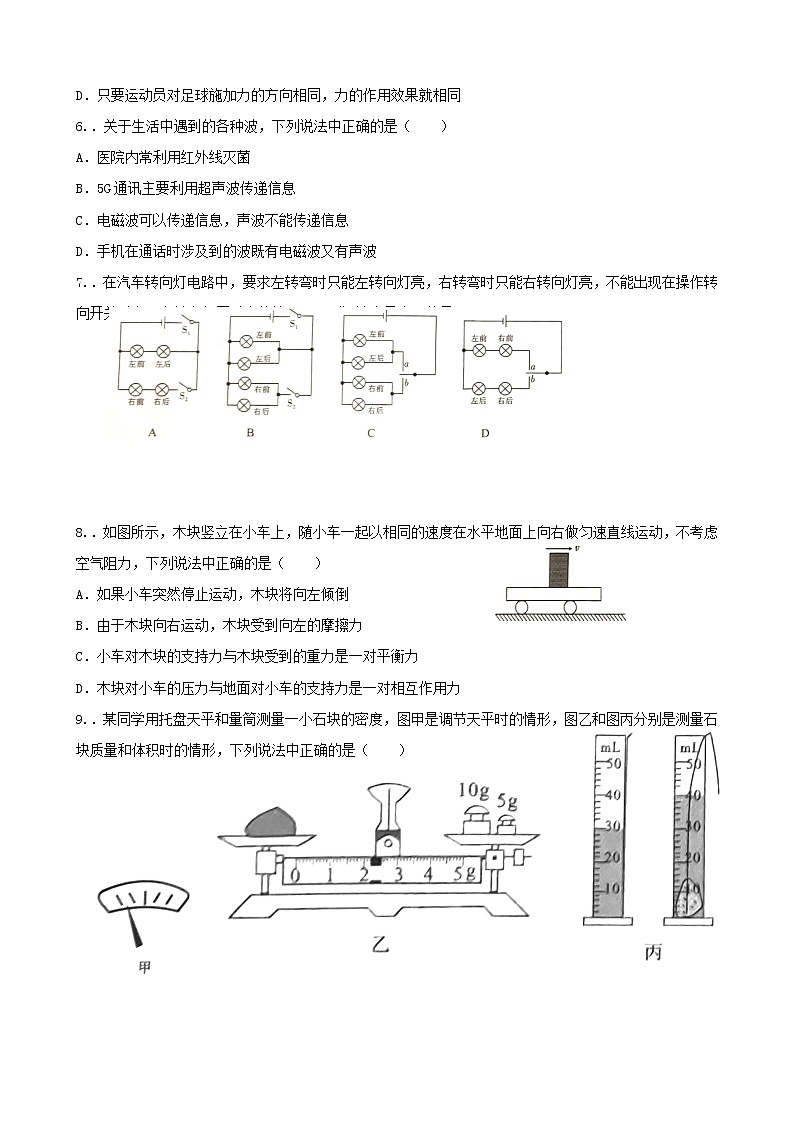 2019年四川眉山市中考理综物理试题（Word版，含答案）第2页