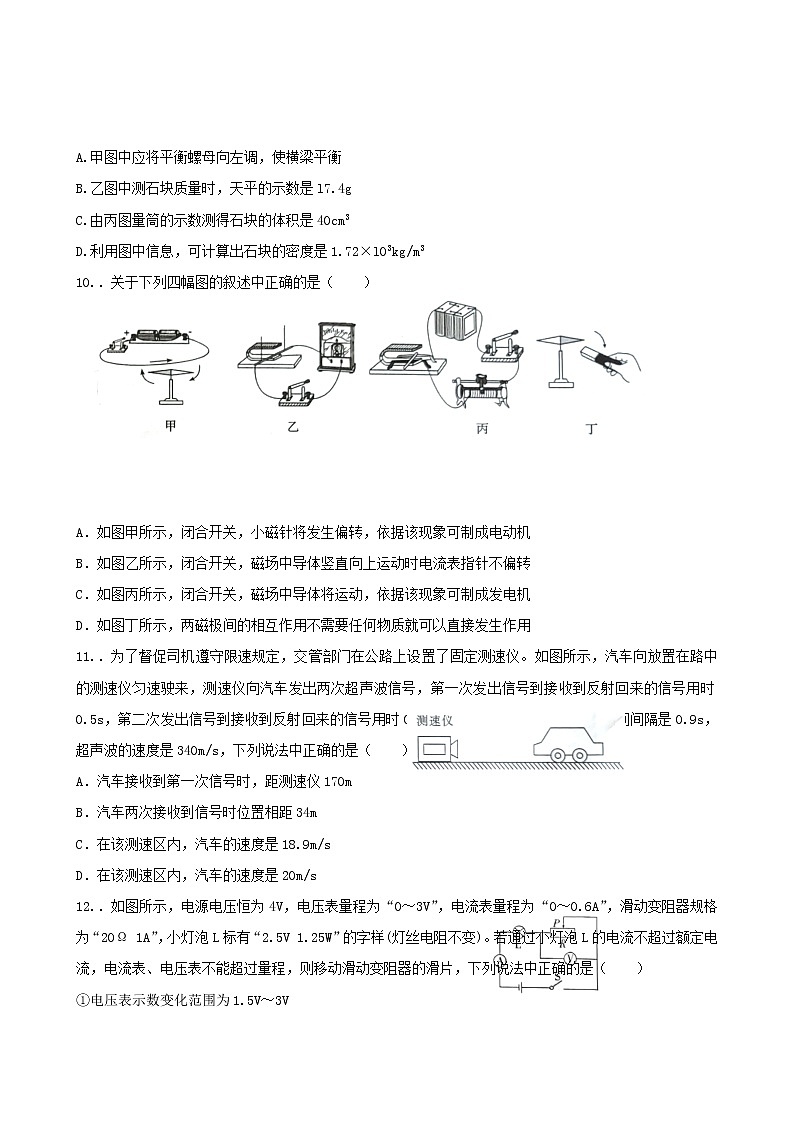 2019年四川眉山市中考理综物理试题（Word版，含答案）第3页