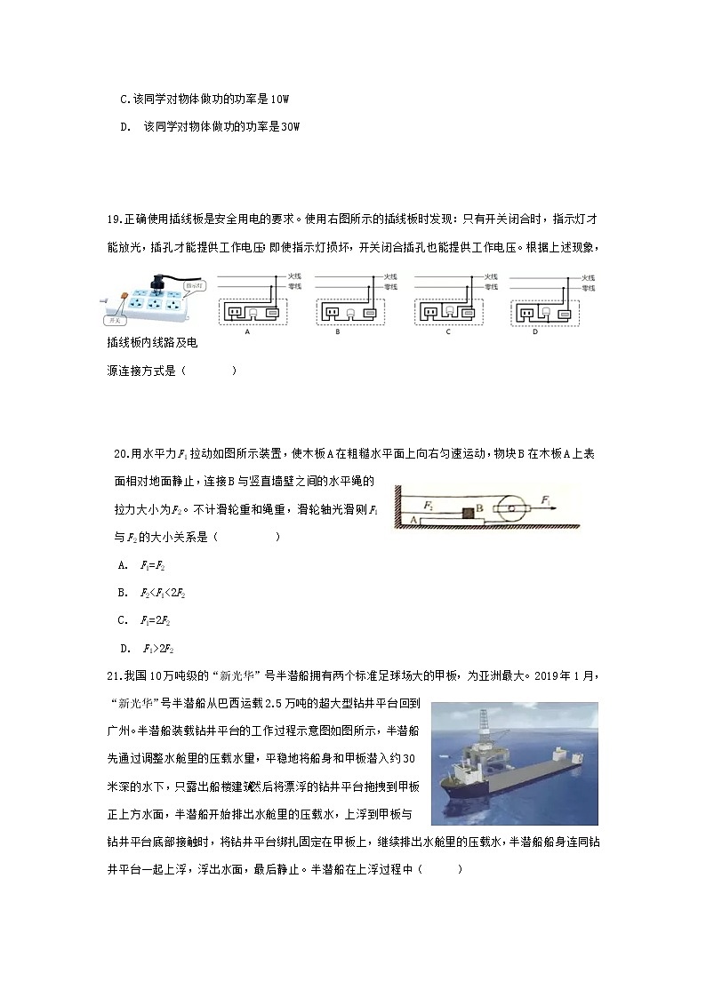 2019年四川绵阳市中考理综物理试题（Word版，含答案）03