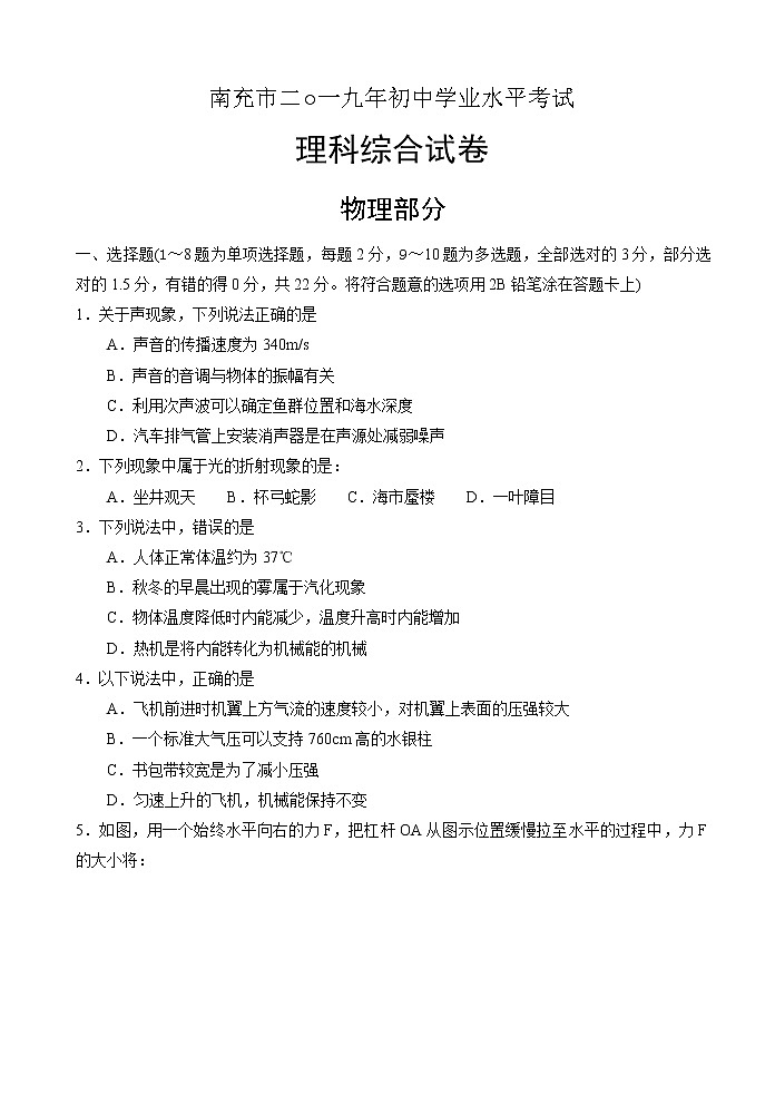2019年四川南充市中考理综物理试题（Word版，含答案）第1页