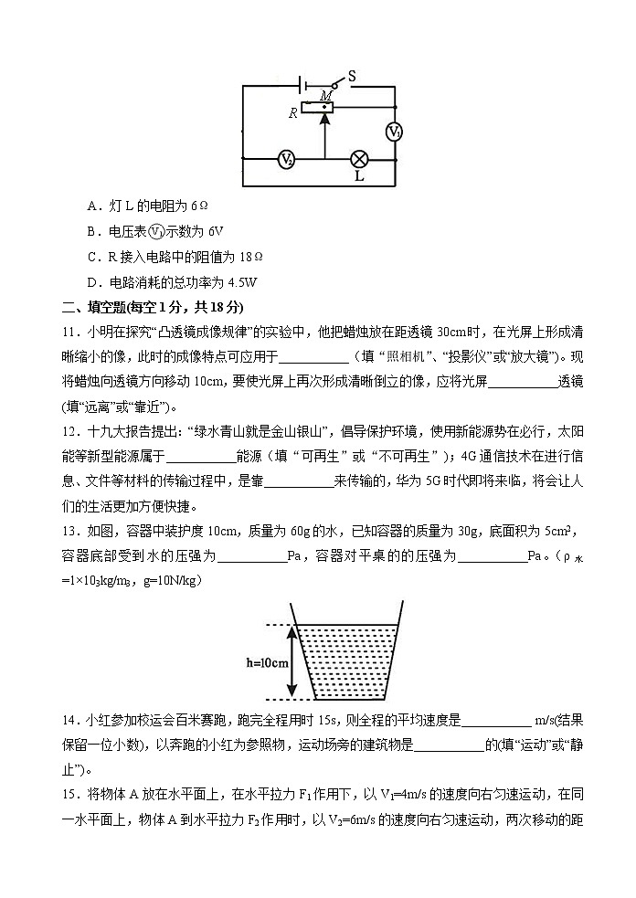 2019年四川南充市中考理综物理试题（Word版，含答案）第3页