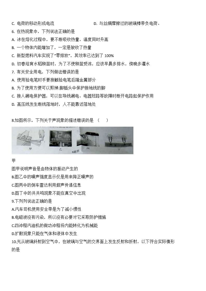 2019年四川内江市中考理综物理试题（Word版，含答案）02